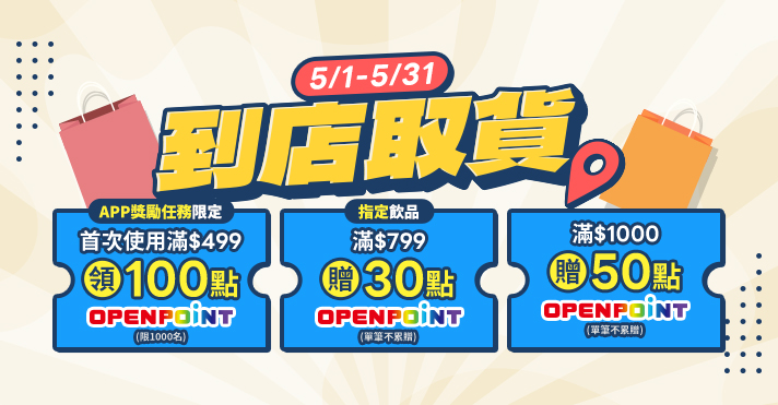 家樂福線上購物 5月到店取貨